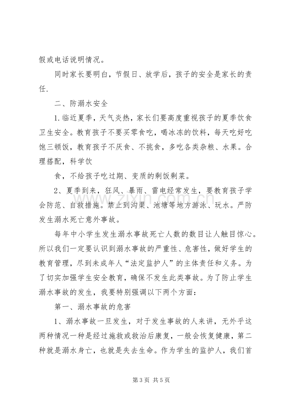 防溺水安全教育发言稿范文.docx_第3页