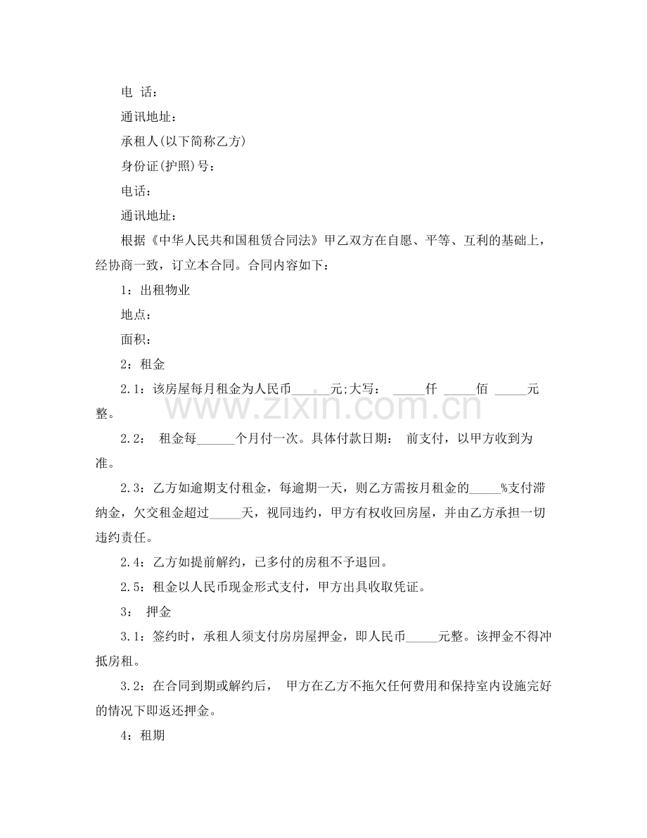 简单租房合同协议书范本.docx_第3页