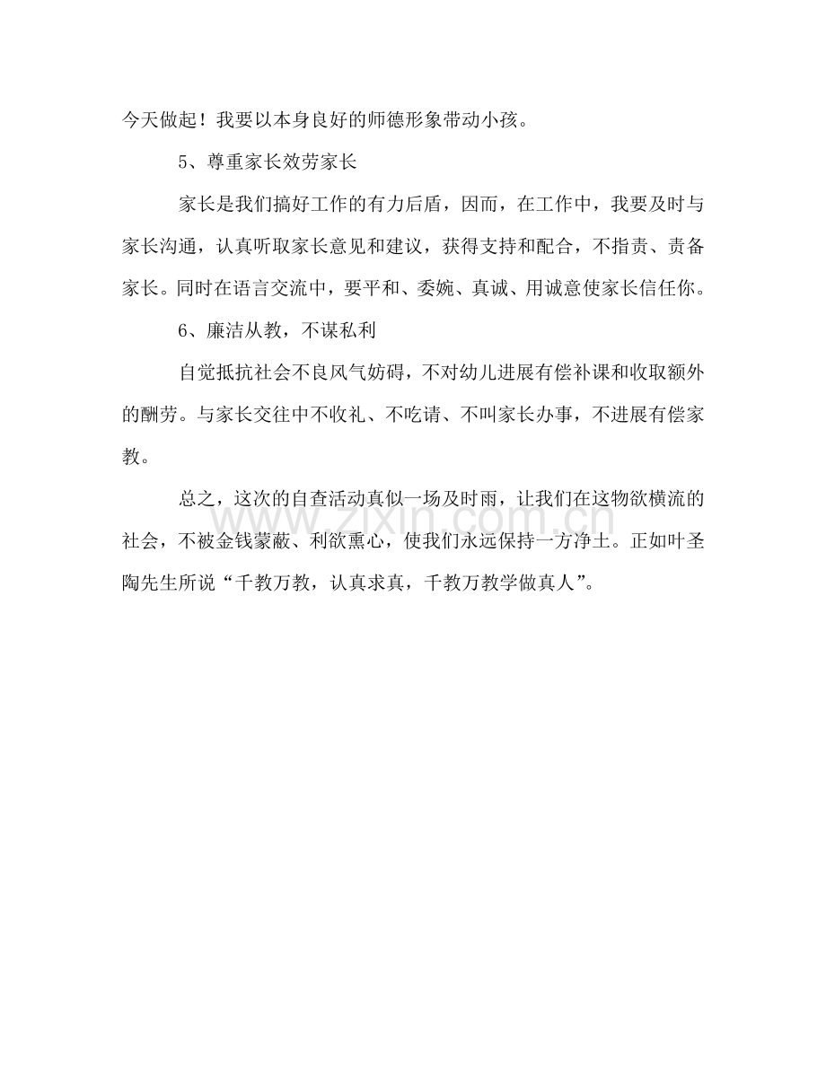 教师师德师风自查报告（通用）.doc_第3页