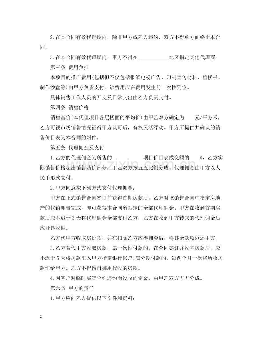 简单版房地产销售劳动合同.docx_第2页