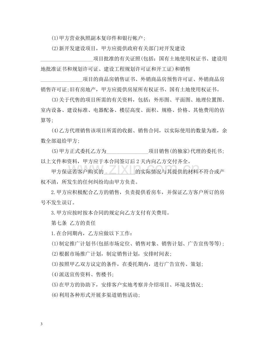 简单版房地产销售劳动合同.docx_第3页