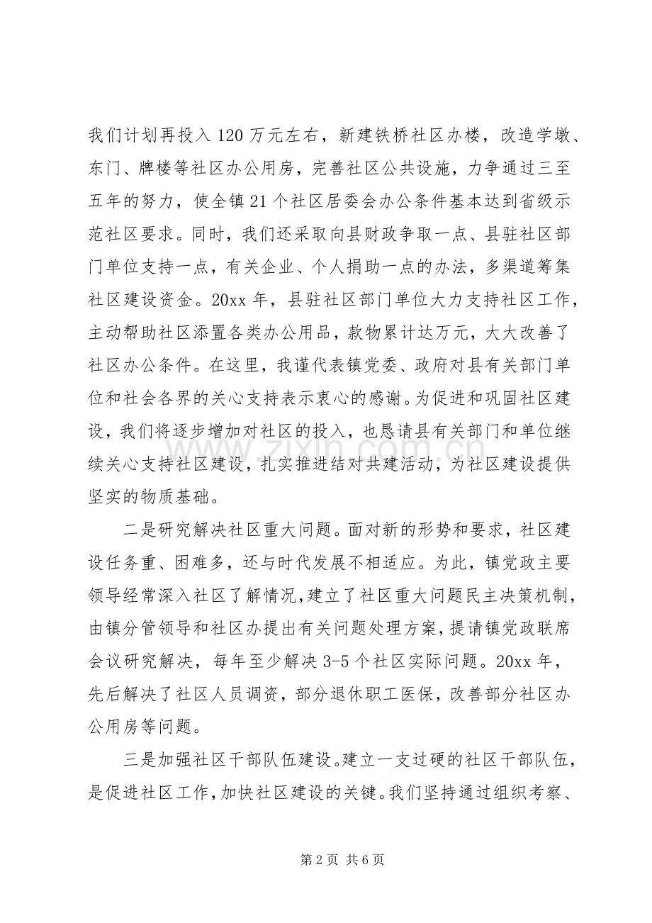 县民政工作会议乡镇民政工作经验交流发言稿.docx_第2页