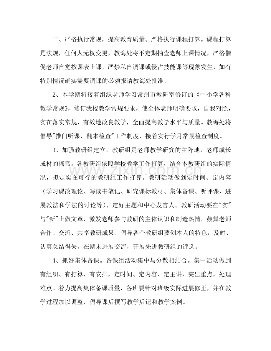 新教师教学工作参考计划.doc_第2页