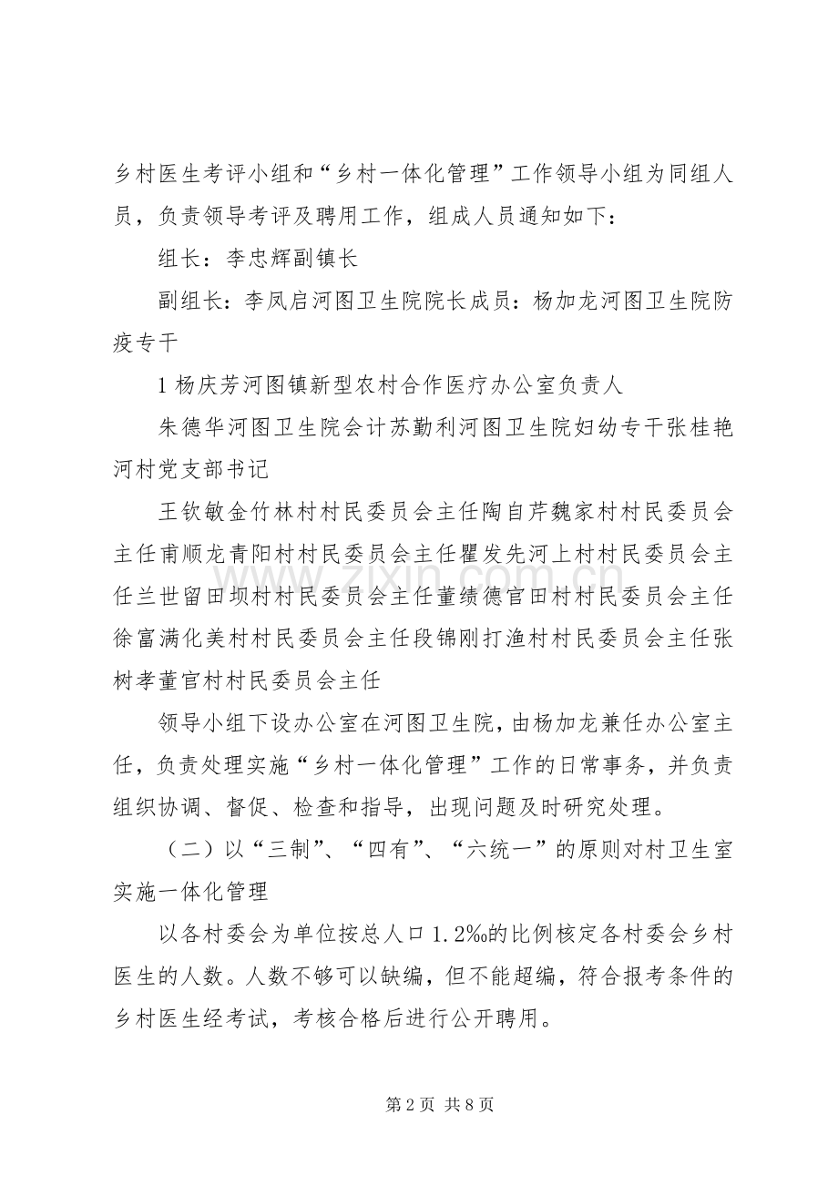 下谷乡村一体化管理方案3 (5).docx_第2页