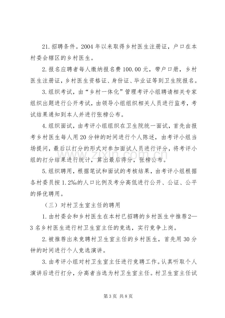 下谷乡村一体化管理方案3 (5).docx_第3页