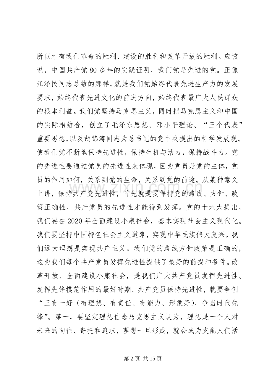 在保持共产党员先进性主题党日活动上的讲话(1).docx_第2页