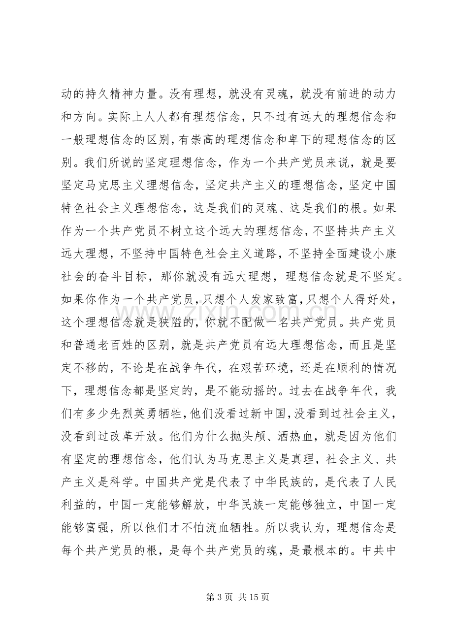 在保持共产党员先进性主题党日活动上的讲话(1).docx_第3页