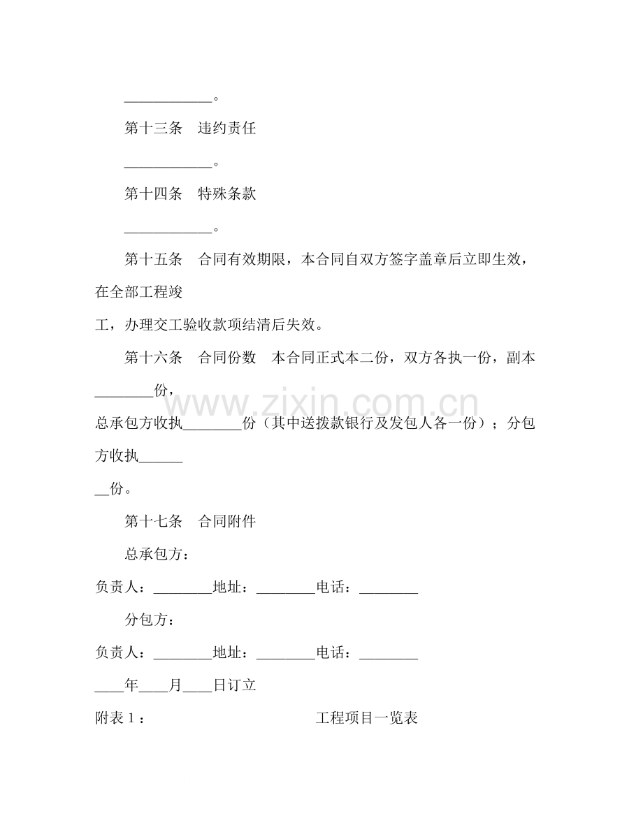 建筑安装工程分包合同（2）2).docx_第3页