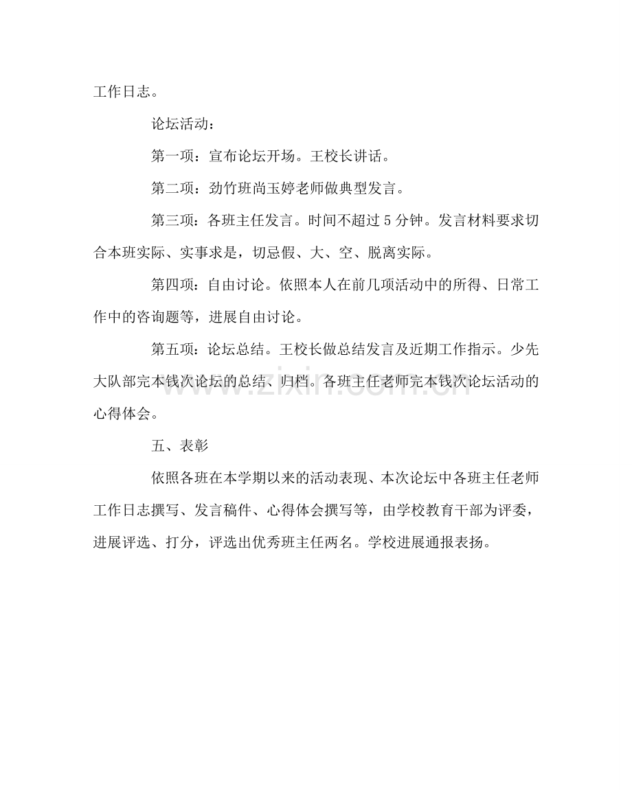 政教处范文班主任论坛活动方案.doc_第2页