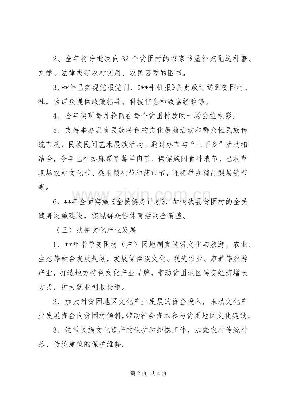 县文化惠民扶贫专项方案 .docx_第2页