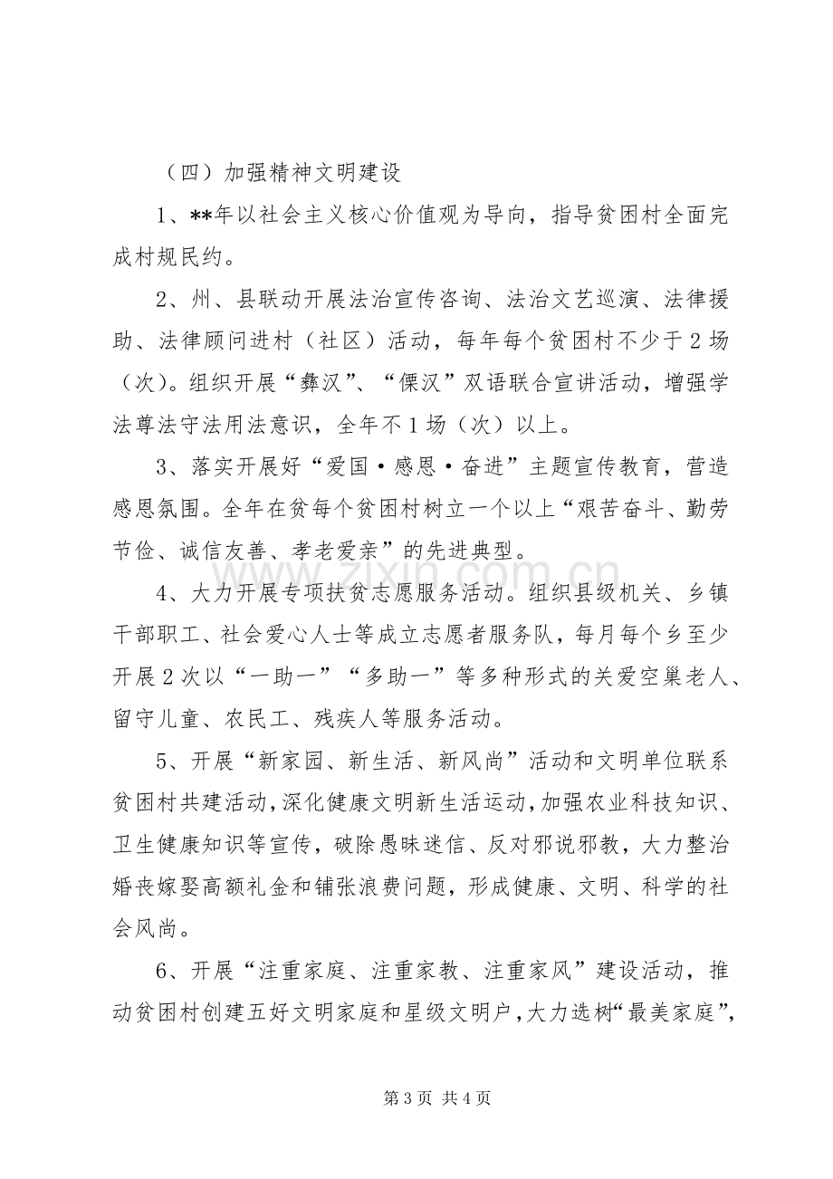 县文化惠民扶贫专项方案 .docx_第3页