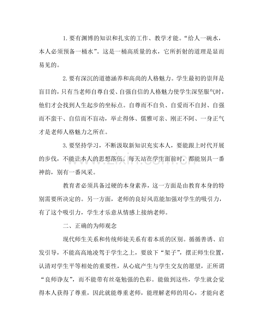 班主任工作范文班主任手记——我的师生关系论.doc_第2页