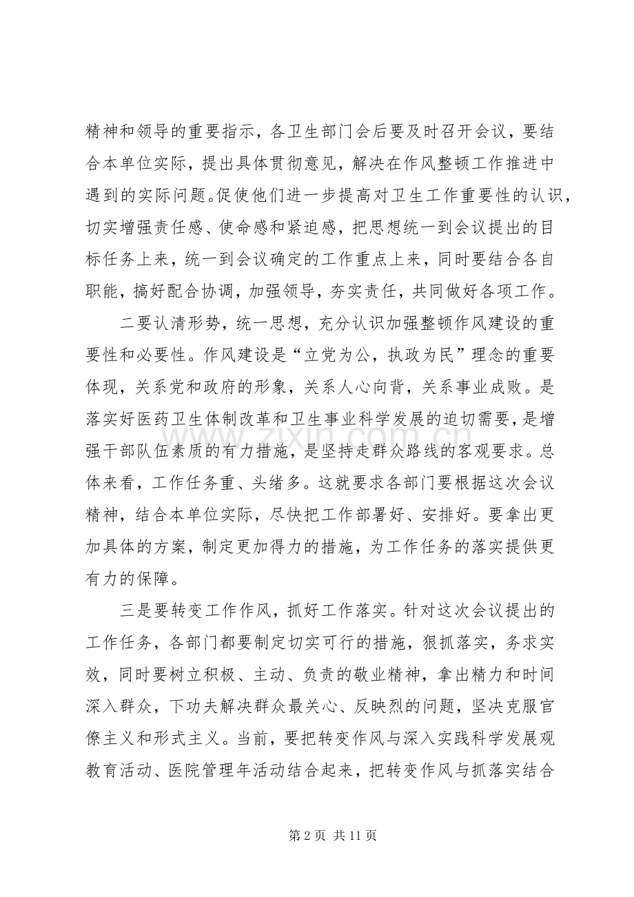 政府会议主持稿串词.docx_第2页