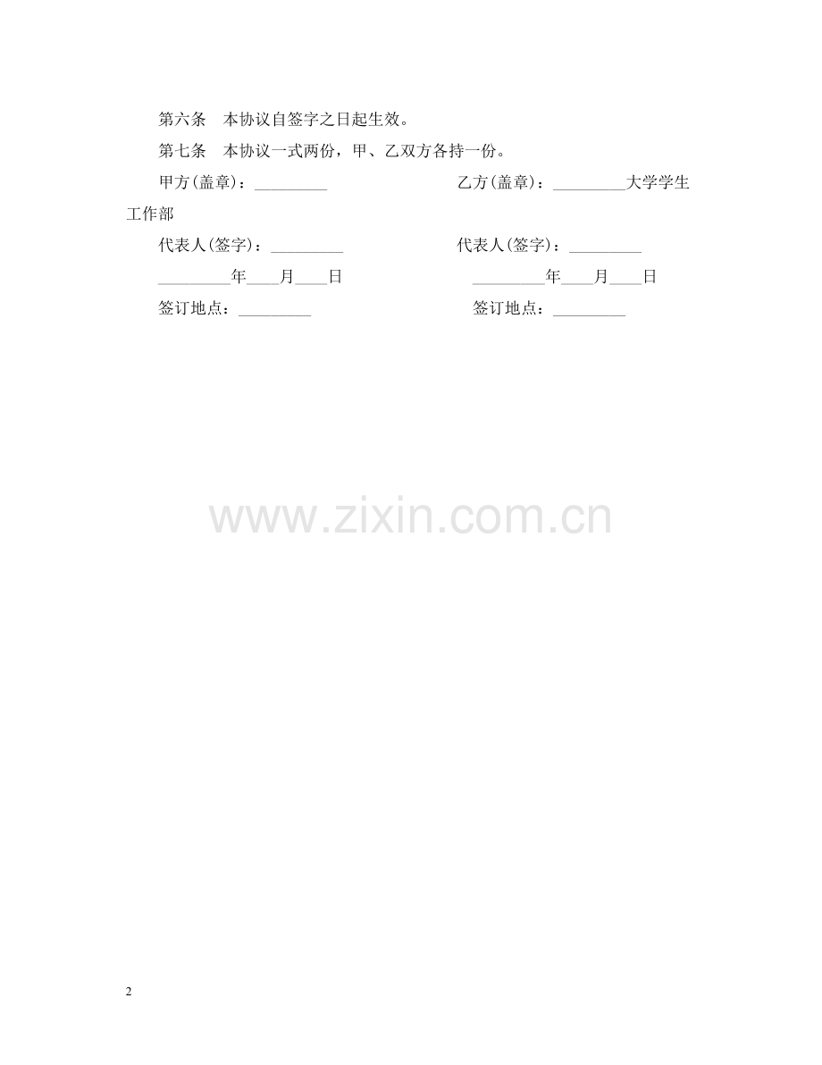 大学生国防奖学金合同书.docx_第2页