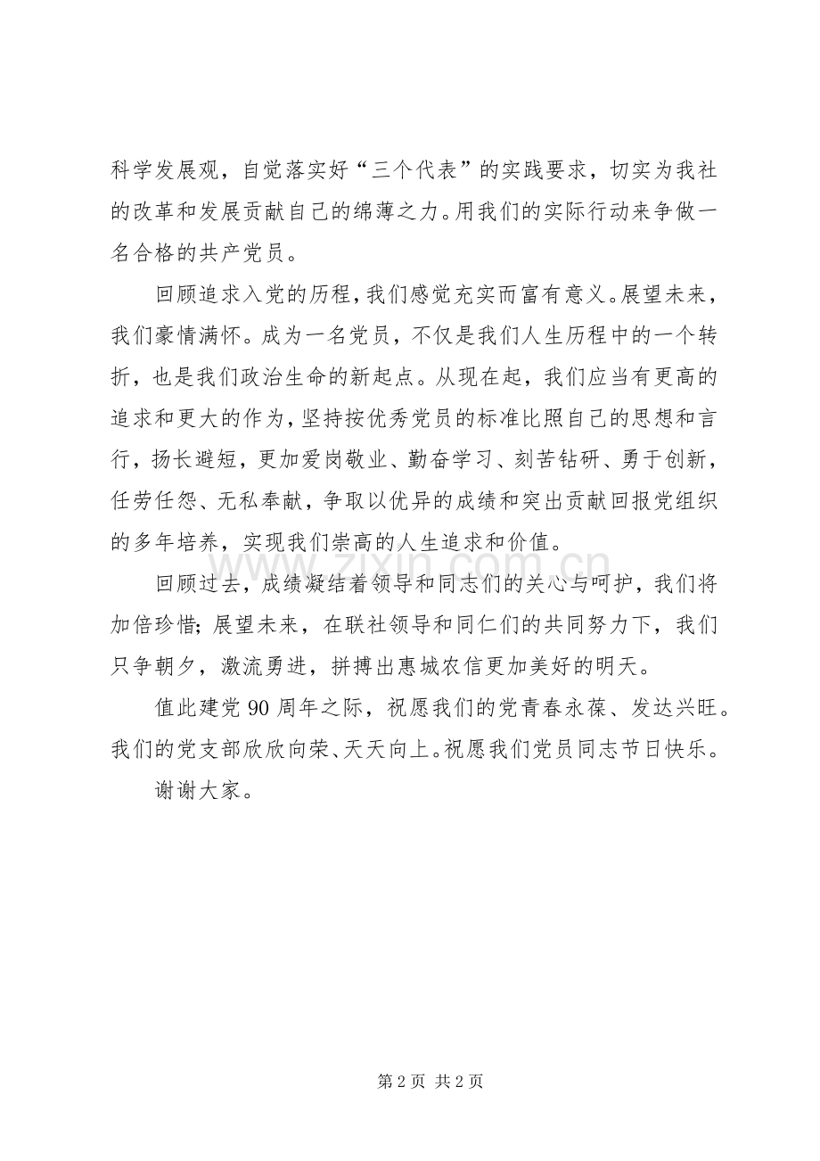 信用社代表新党员发言稿文稿.docx_第2页