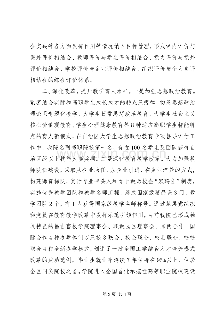 农技学院党委创先争优经验交流会发言材料提纲.docx_第2页