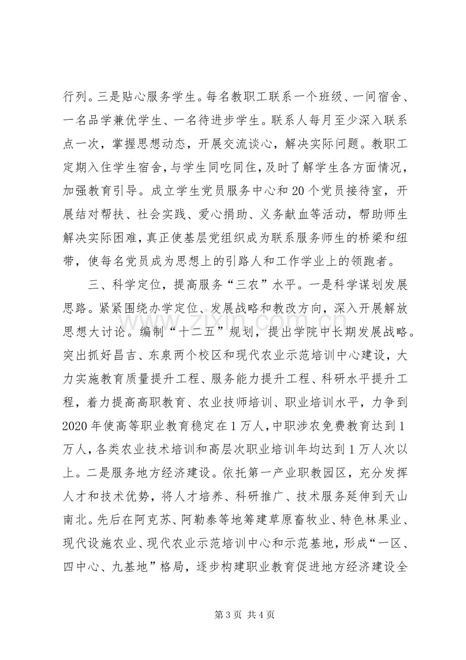 农技学院党委创先争优经验交流会发言材料提纲.docx_第3页