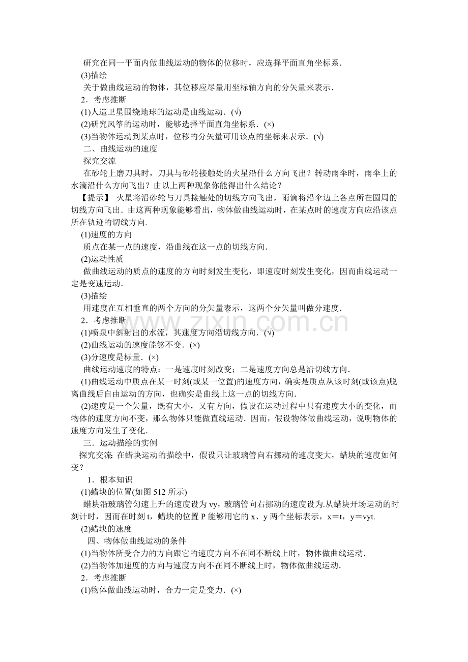 曲线运动的教案.doc_第2页