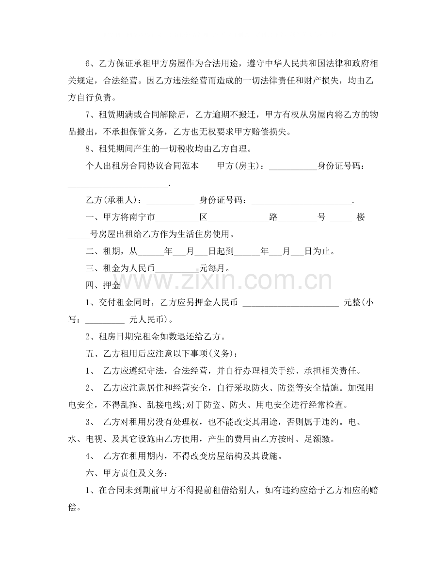 怎么写个人出租房合同协议.docx_第2页