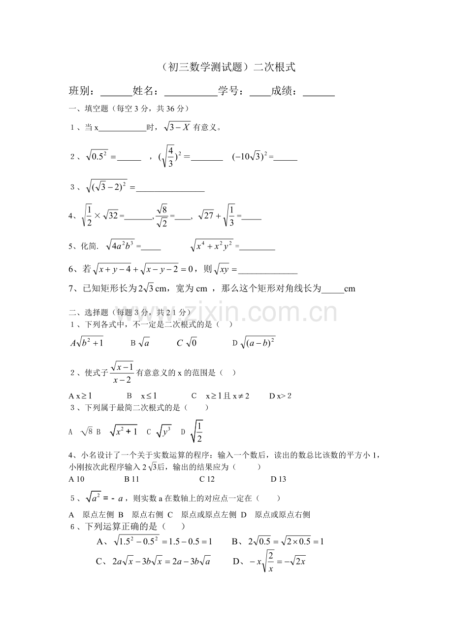 (初三数学测试题)二次根式.doc_第1页