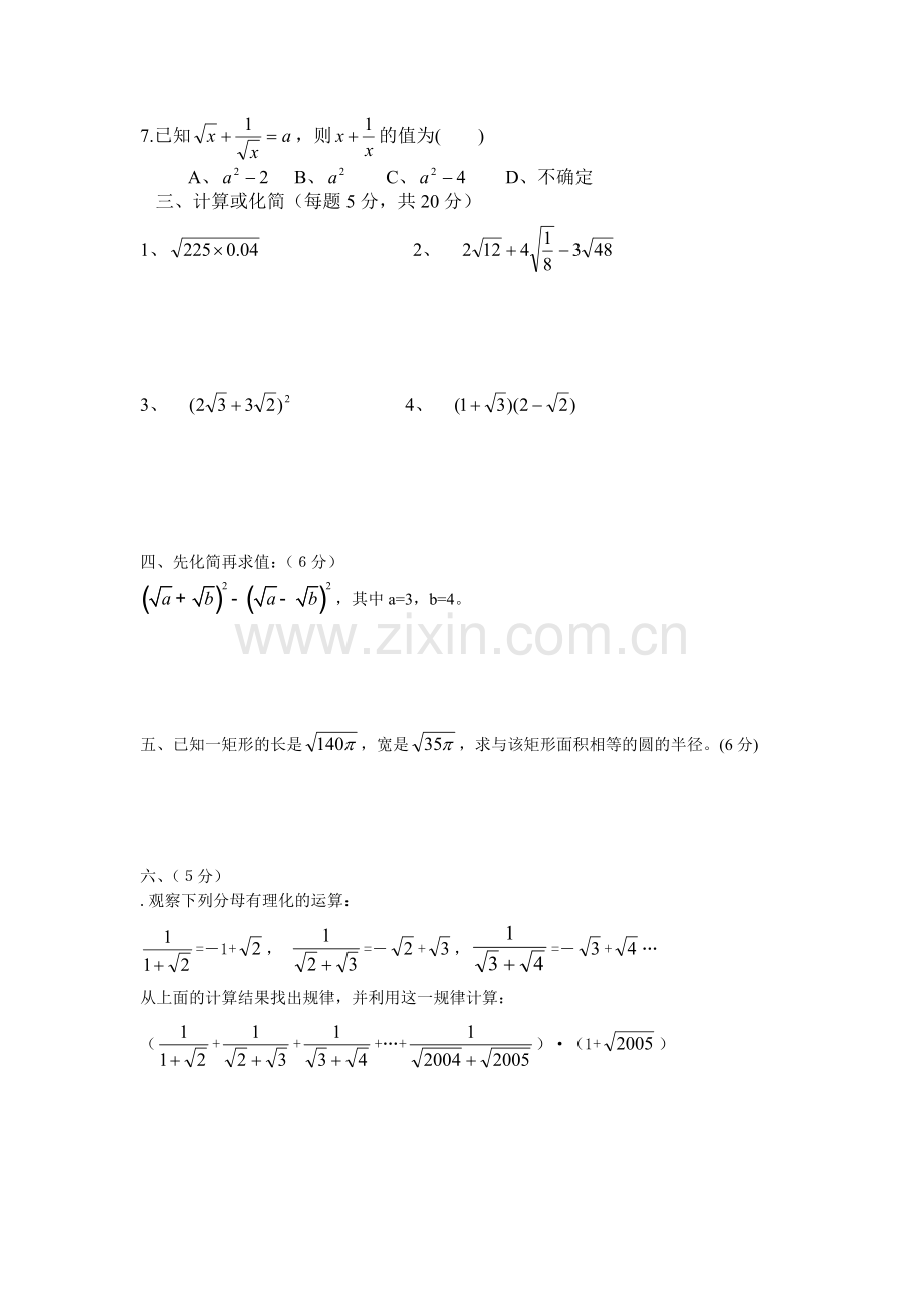 (初三数学测试题)二次根式.doc_第2页