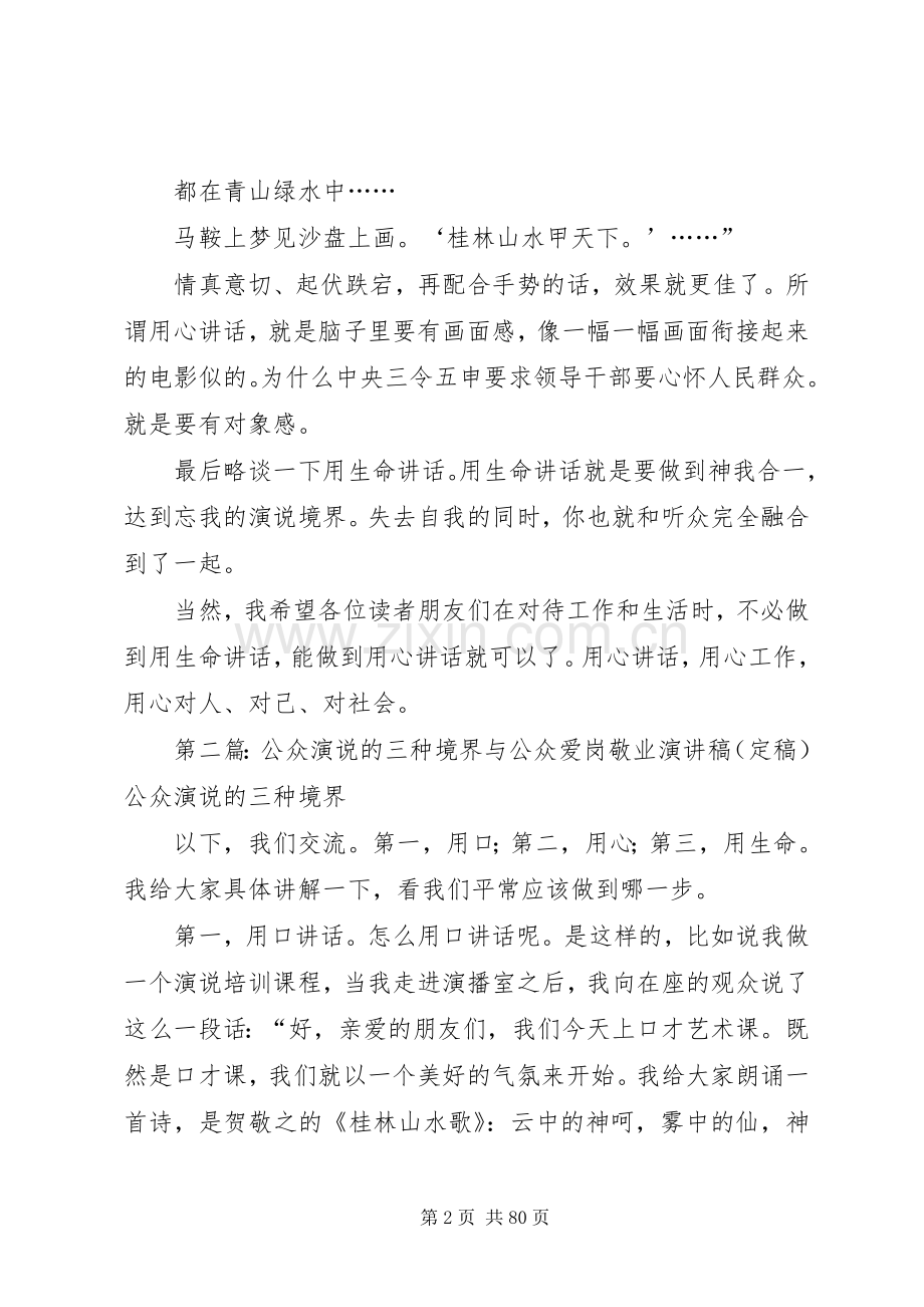 公众演说稿的三种境界[五篇].docx_第2页