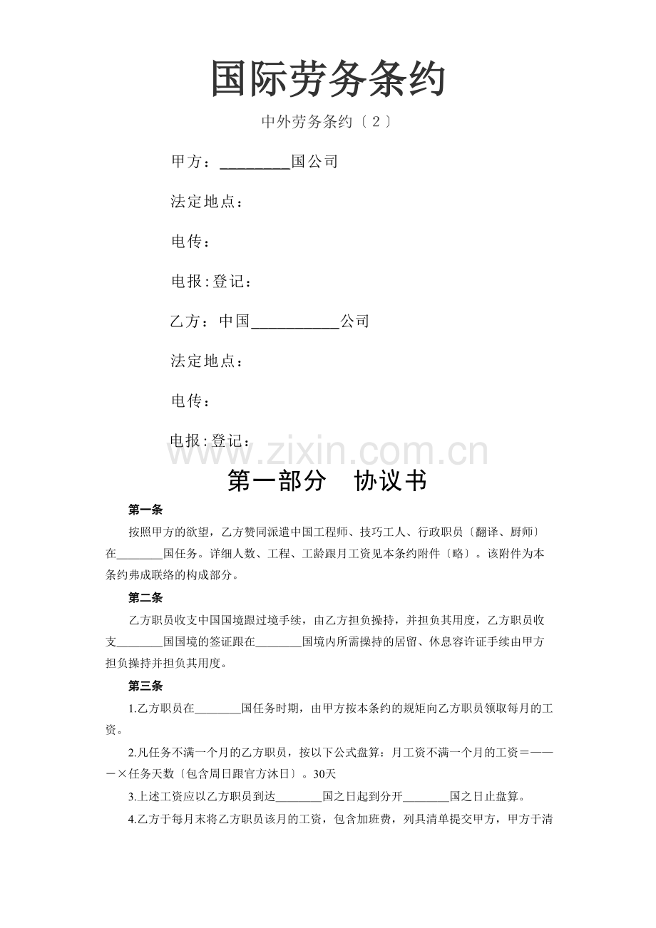 建筑行业国际劳务合同3).docx_第1页