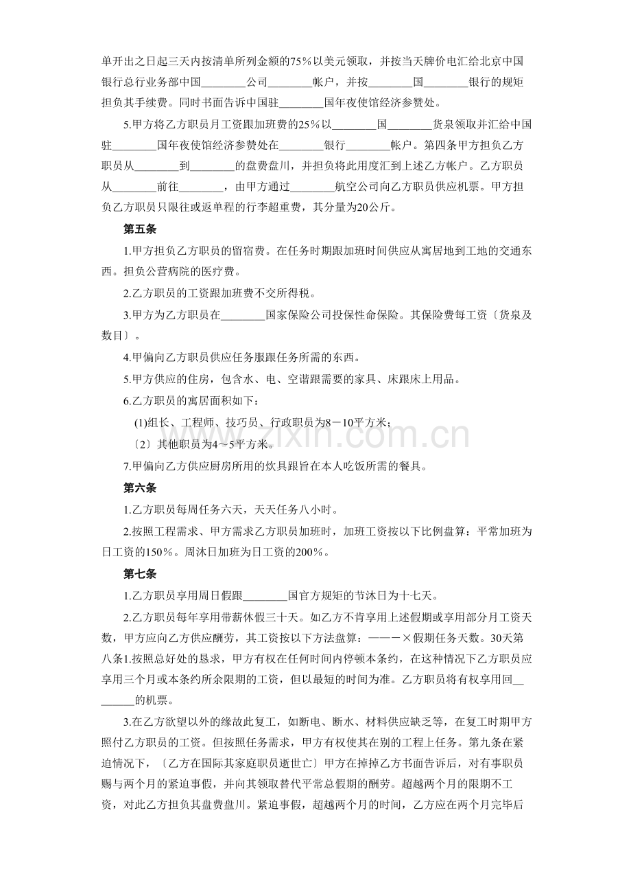 建筑行业国际劳务合同3).docx_第2页