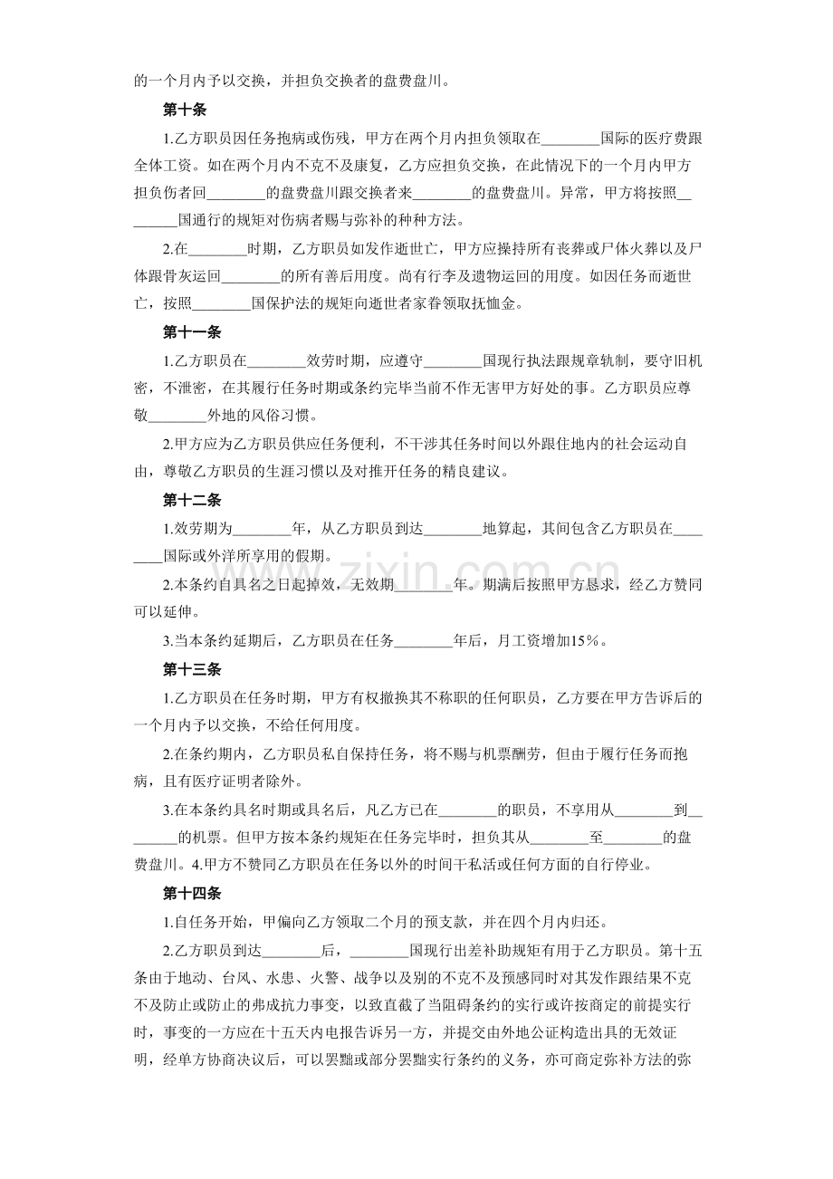 建筑行业国际劳务合同3).docx_第3页