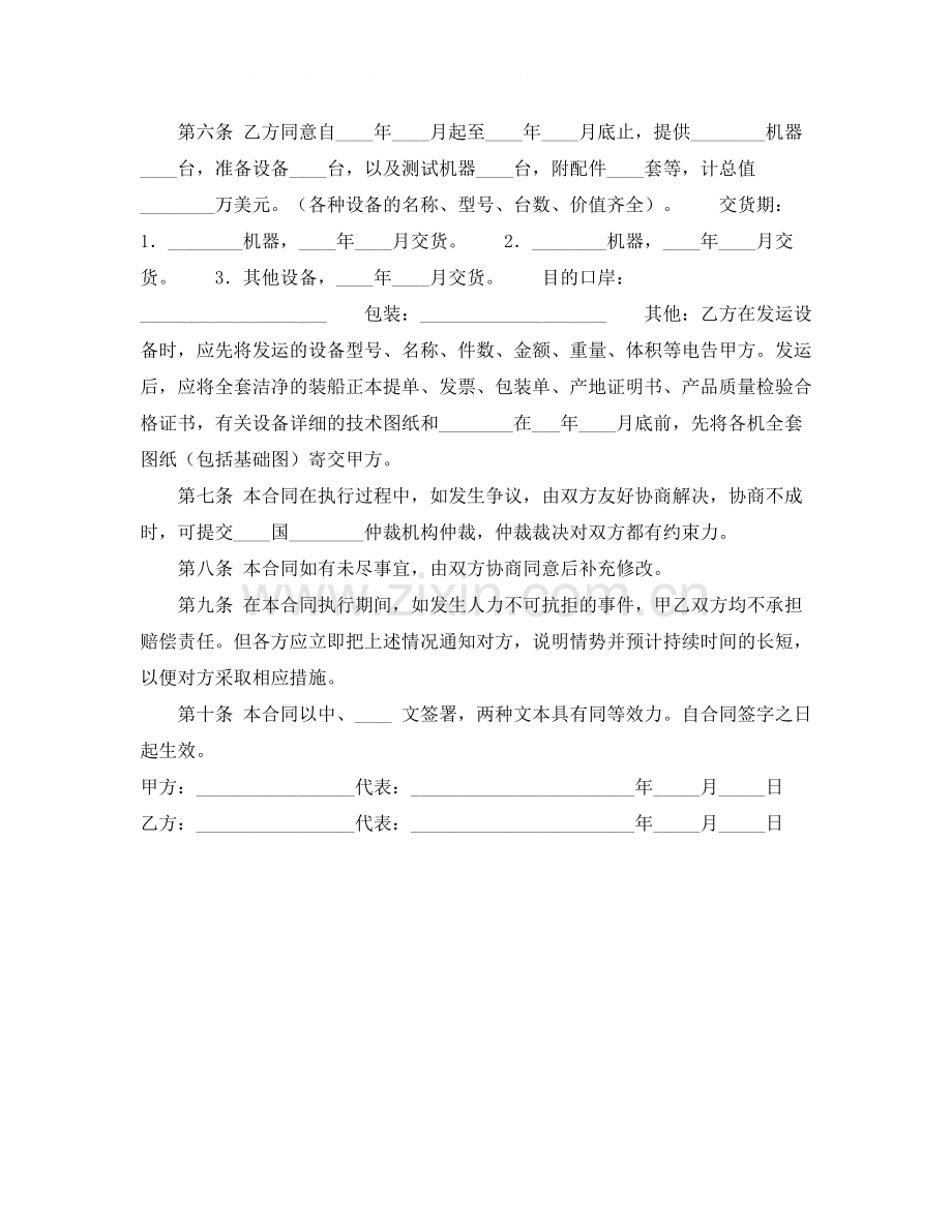 补偿贸易购销合同（三）.docx_第2页