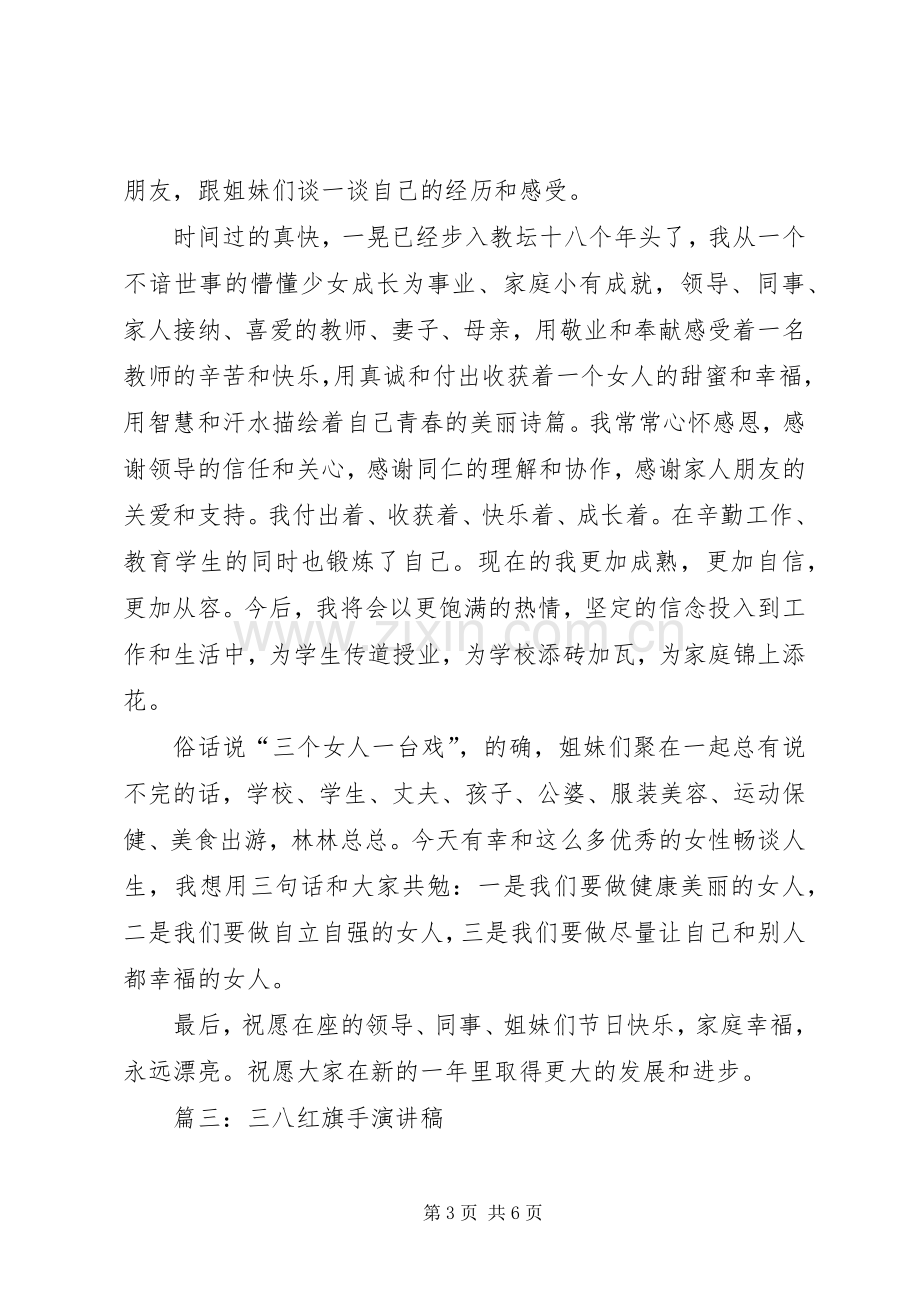 篇一：三八红旗手代表发言稿范文.docx_第3页