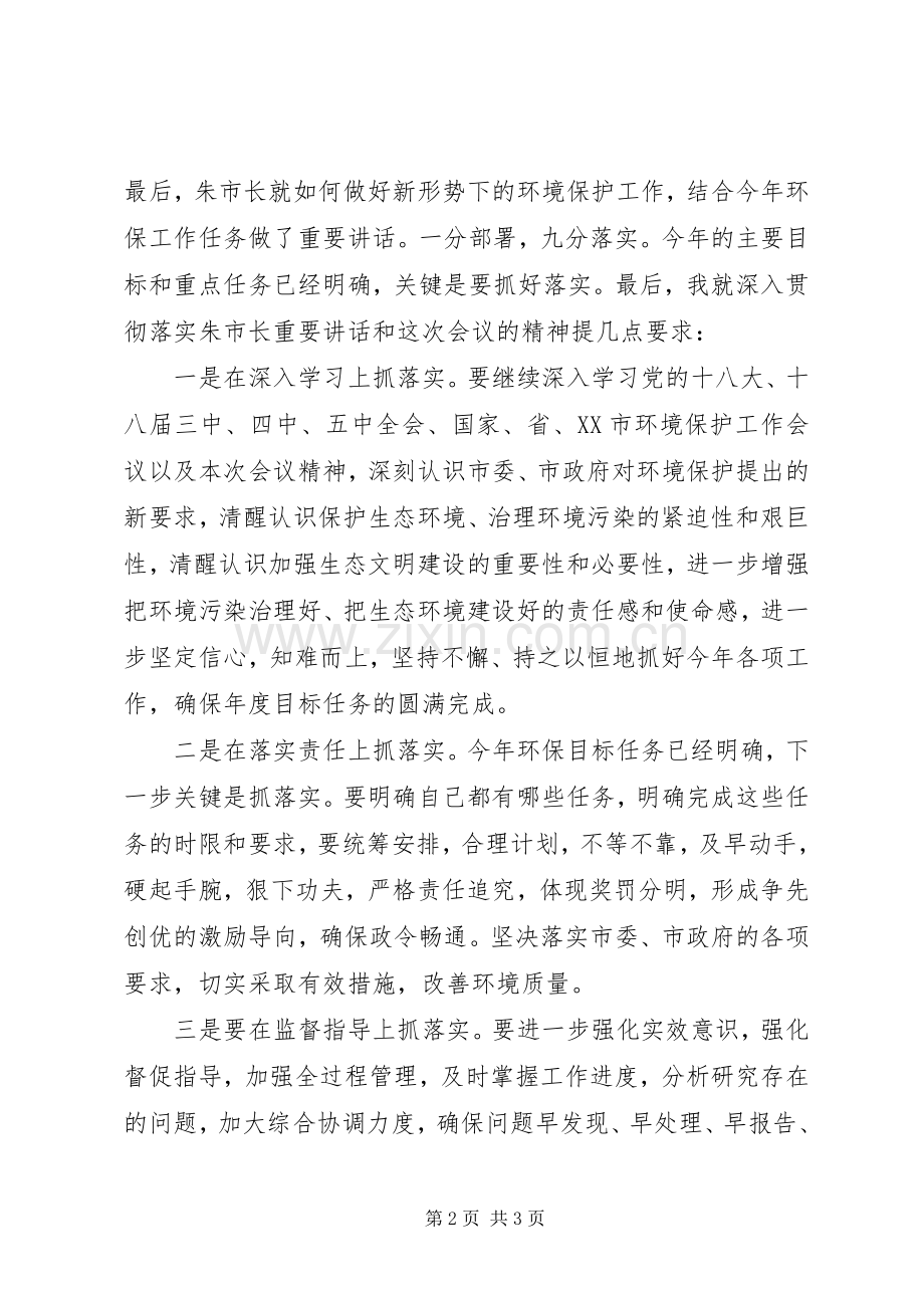 环保会议主持稿(2).docx_第2页