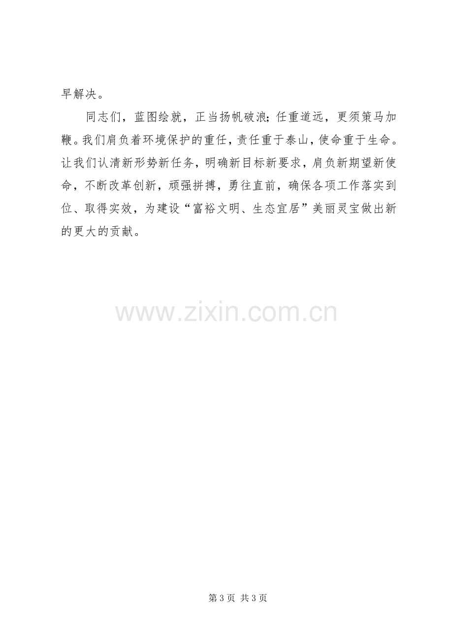 环保会议主持稿(2).docx_第3页