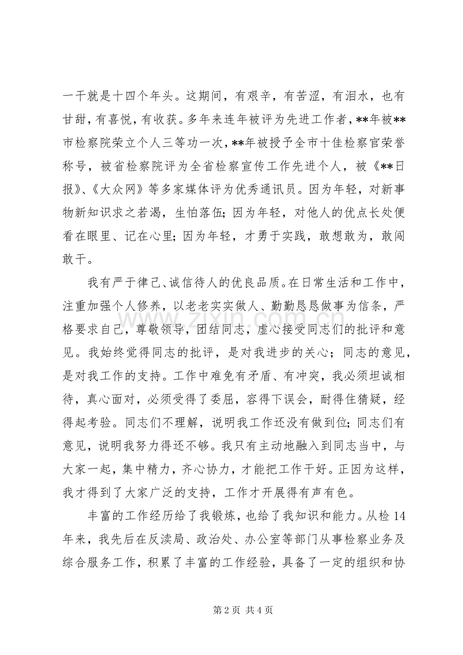 检察院副科长岗位竞聘演讲稿范例.docx_第2页