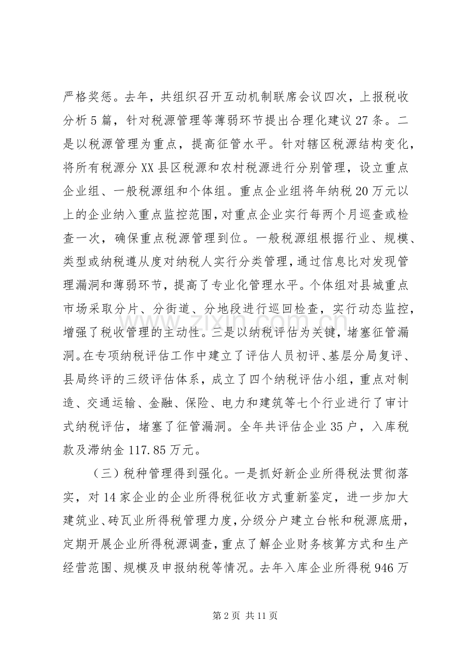 地税局长在党风廉政建设会议上的讲话.docx_第2页