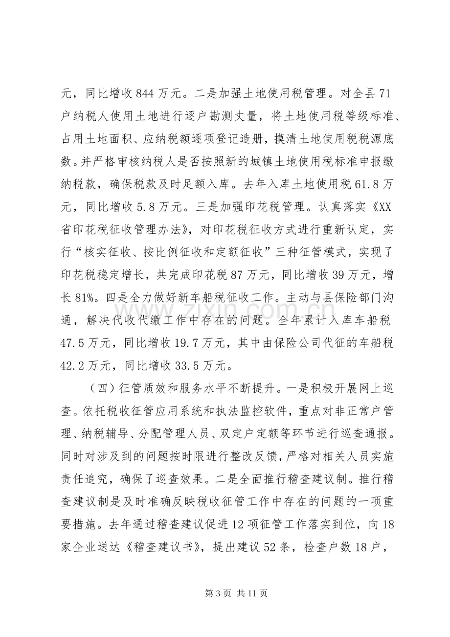 地税局长在党风廉政建设会议上的讲话.docx_第3页