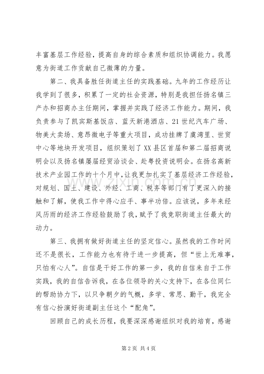 街道办事处主任竞聘的演讲稿.docx_第2页