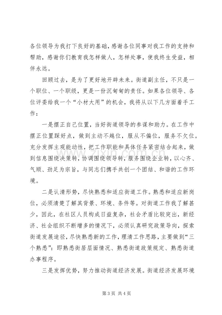 街道办事处主任竞聘的演讲稿.docx_第3页