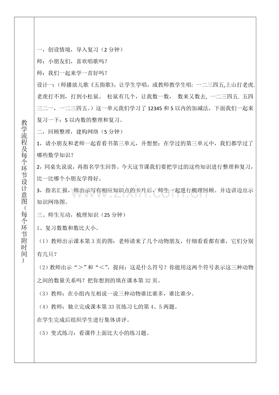 整理和复习（优秀课例）.doc_第2页