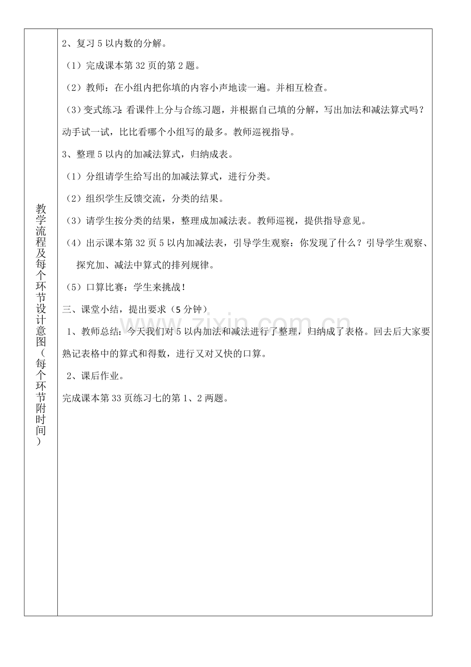 整理和复习（优秀课例）.doc_第3页