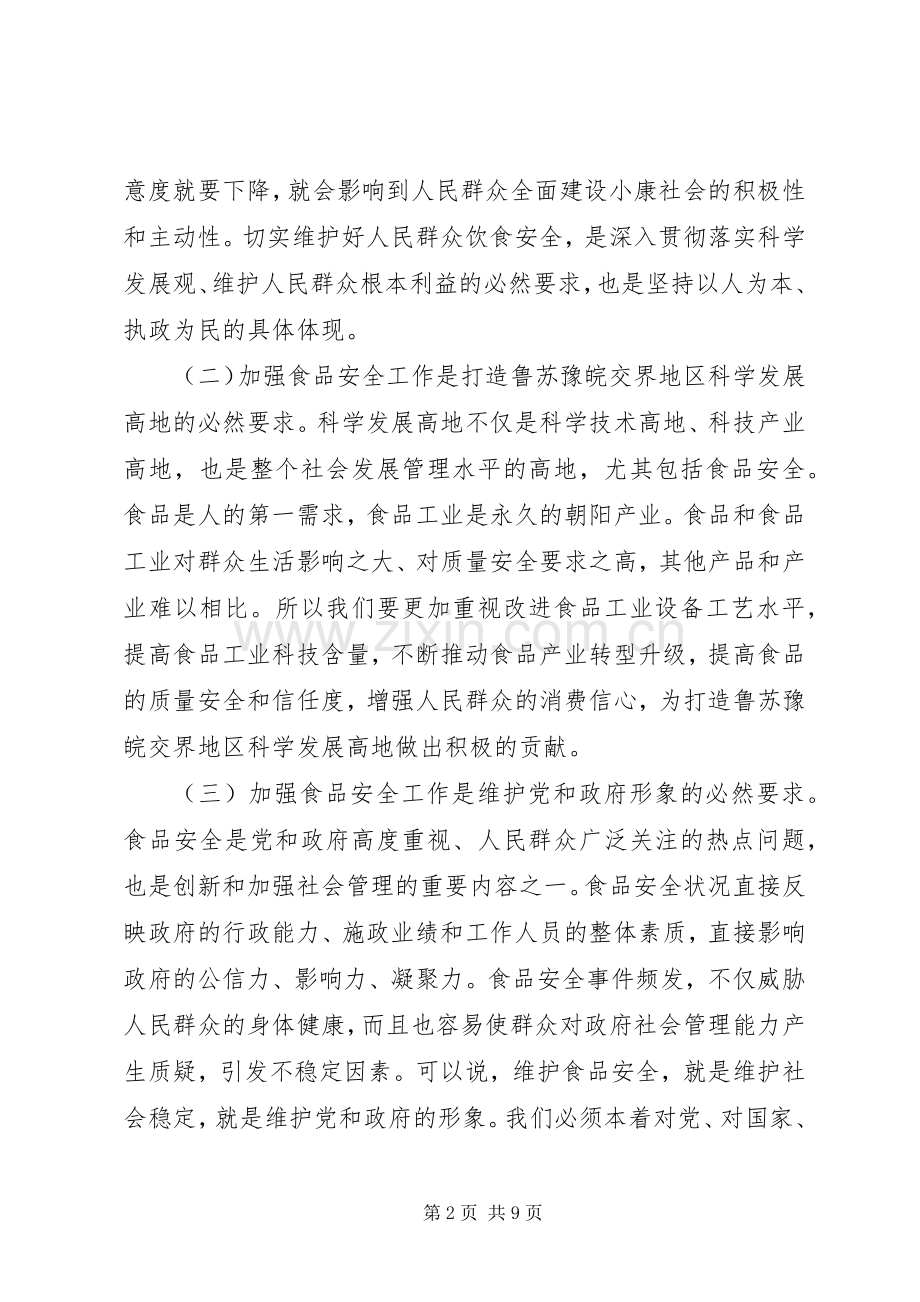 领导在安全培训仪式会发言稿.docx_第2页