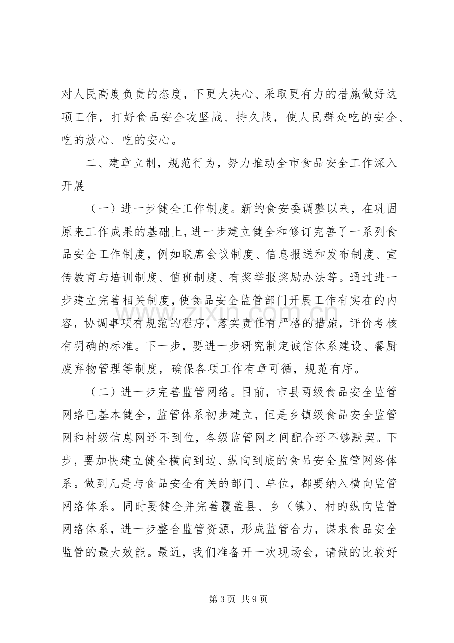 领导在安全培训仪式会发言稿.docx_第3页