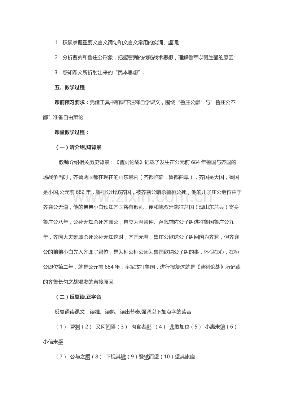 九年级下册《曹刿论战》教学设计.docx_第2页