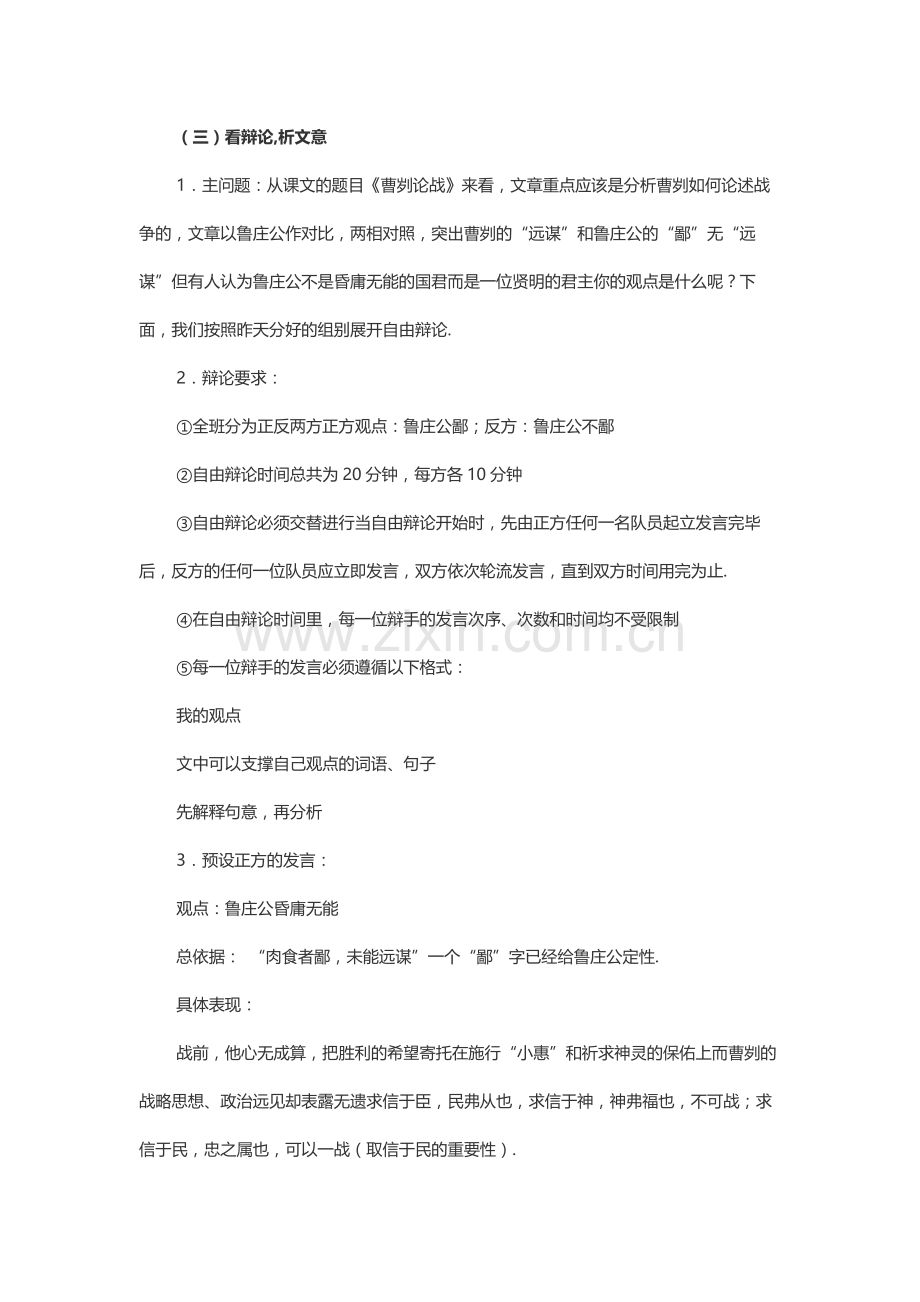 九年级下册《曹刿论战》教学设计.docx_第3页