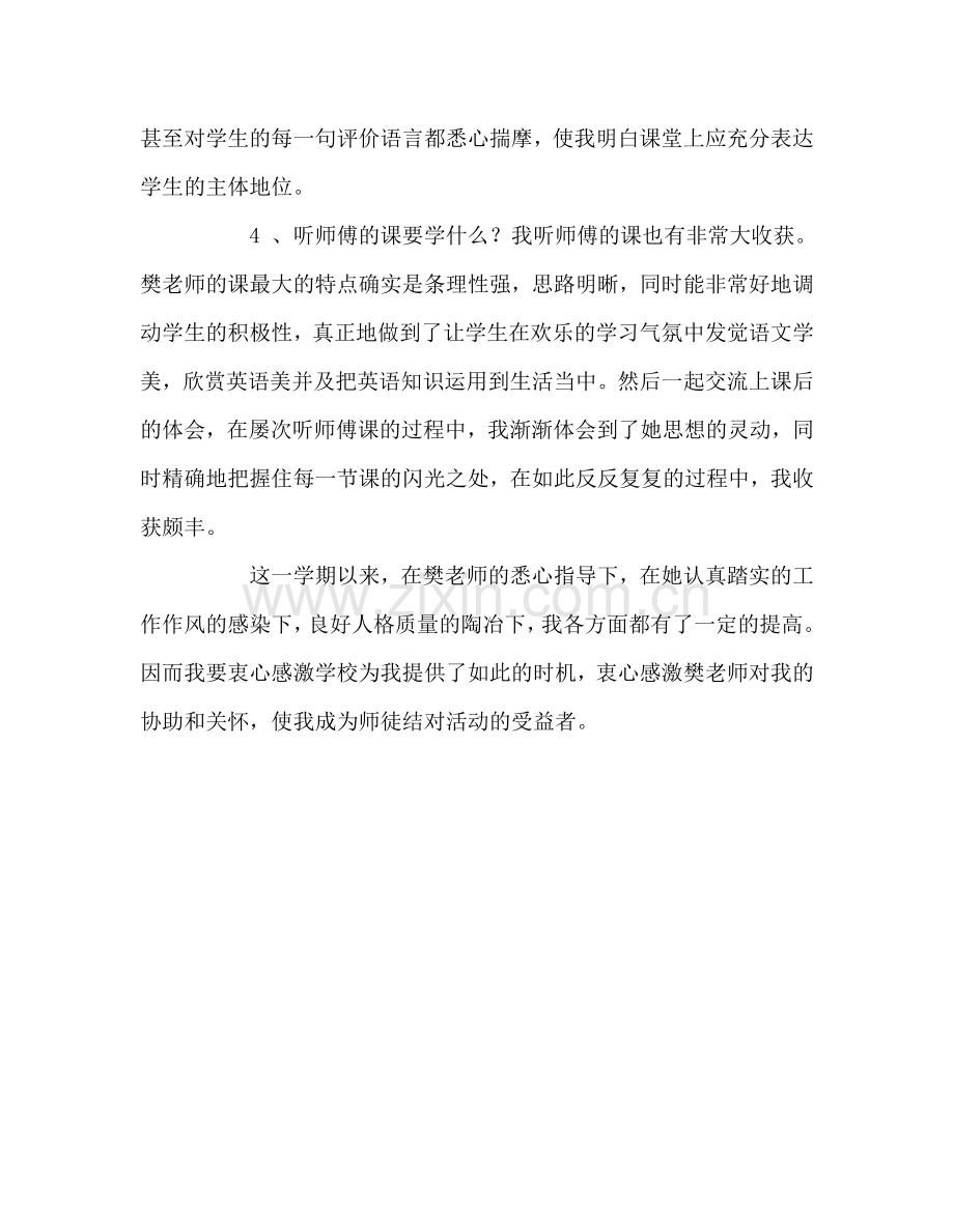 教师个人参考计划总结师徒结对总结二.doc_第2页