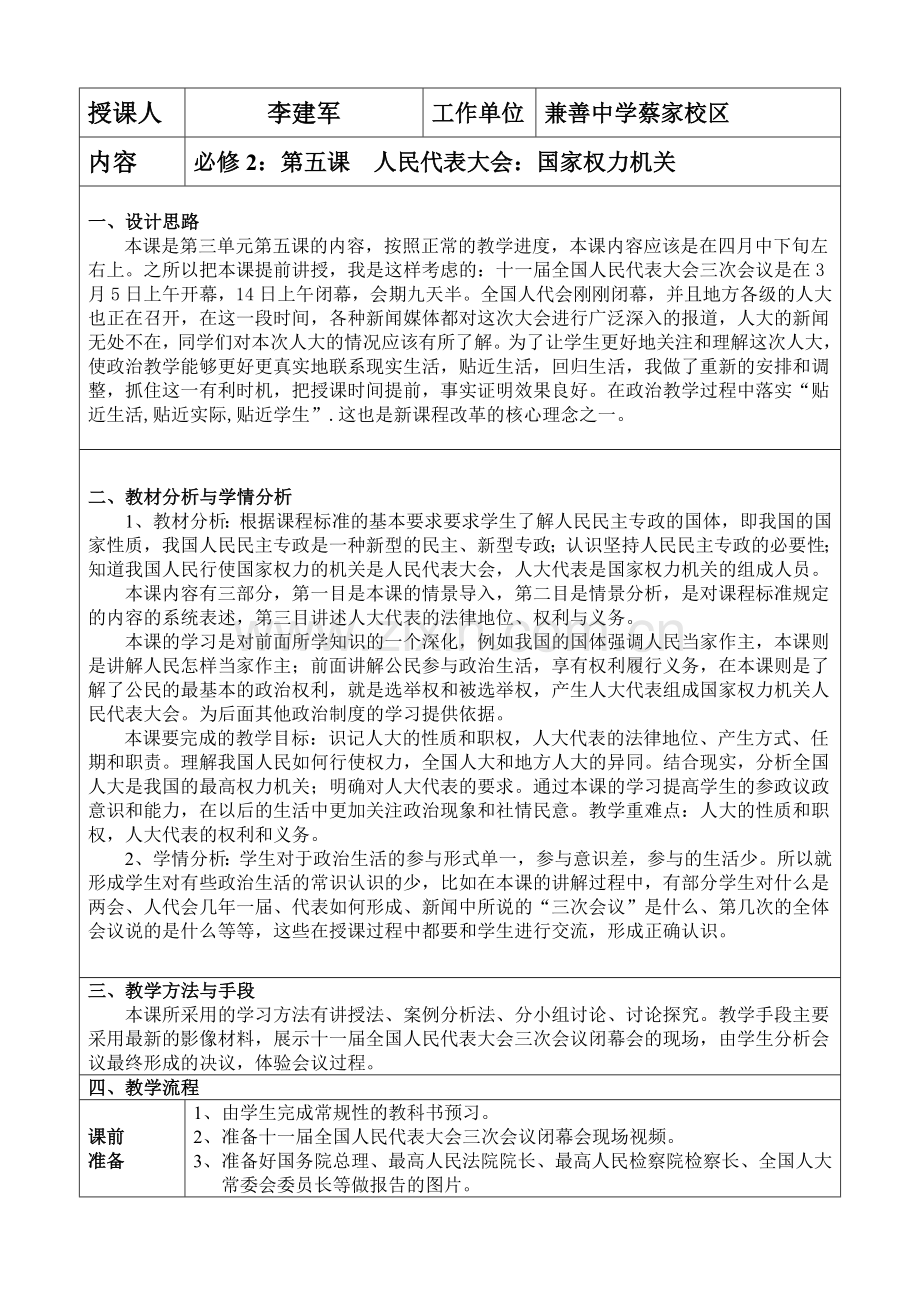 高一政治教学设计：李建军.doc_第1页