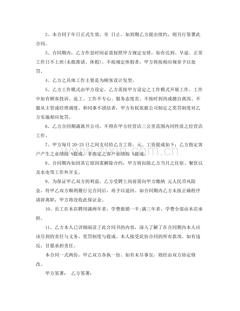 美发店聘用合同书.docx_第3页