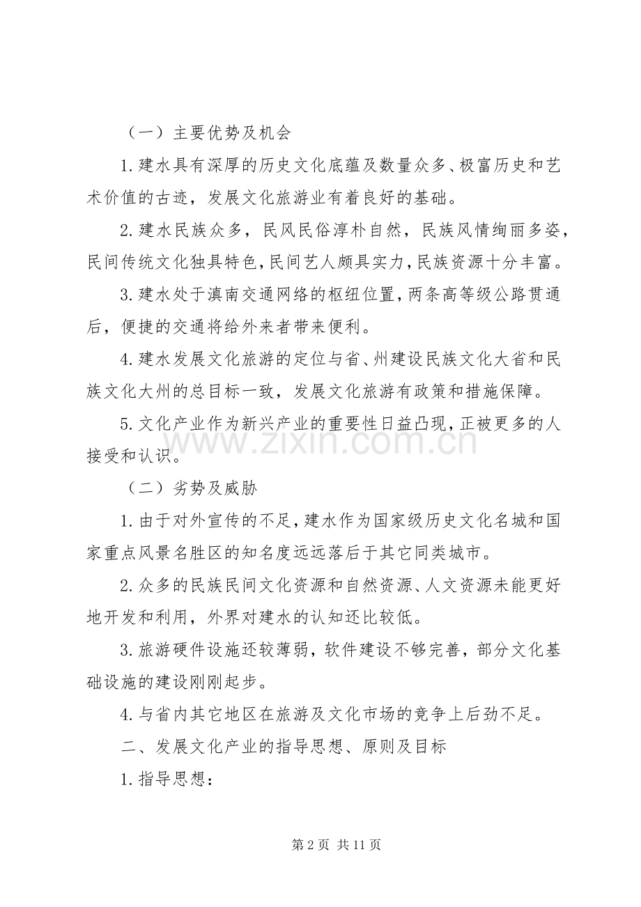 县深化文化体制改革、发展文化产业方案[全文5篇] (2).docx_第2页