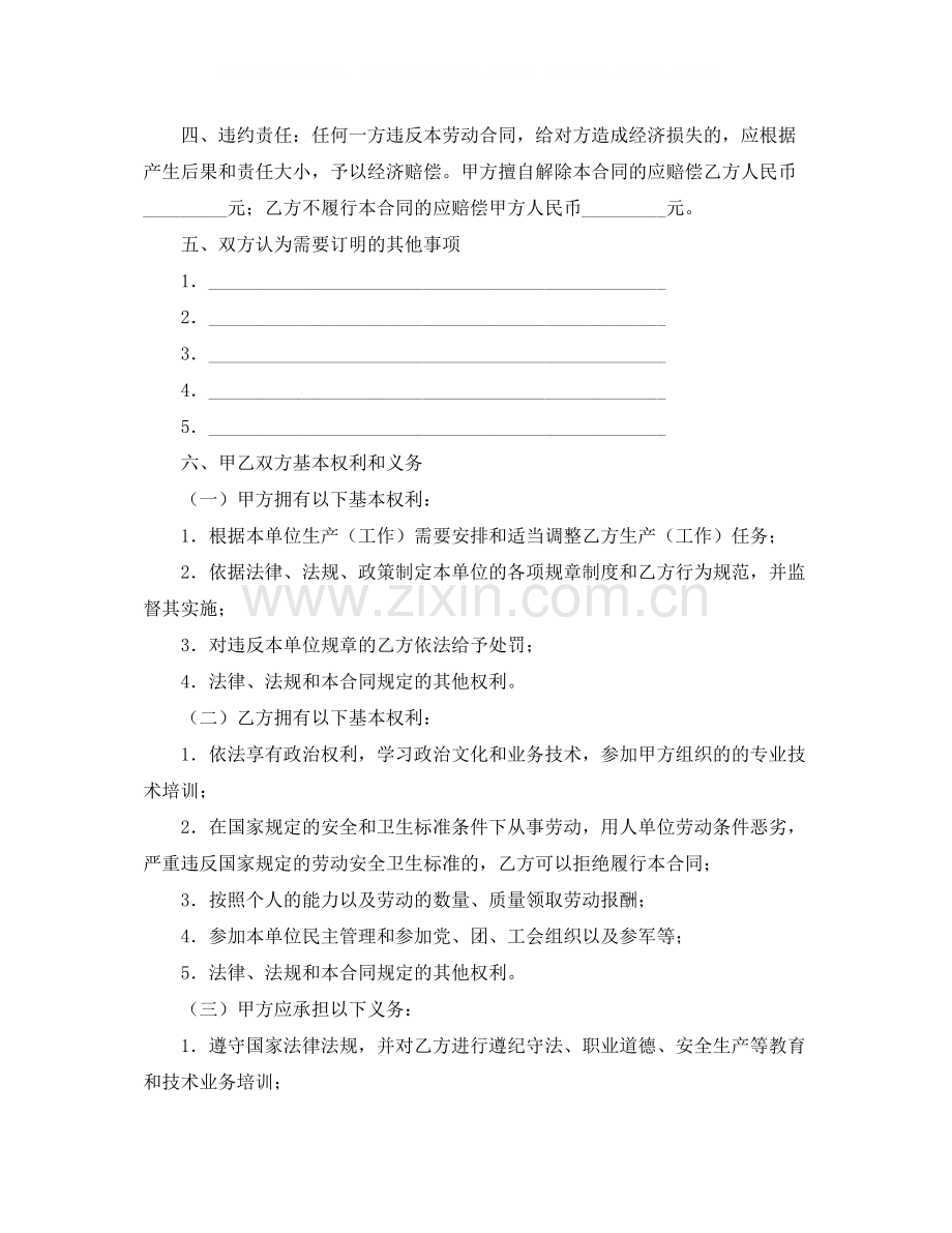 公司劳动合同3篇5.docx_第2页