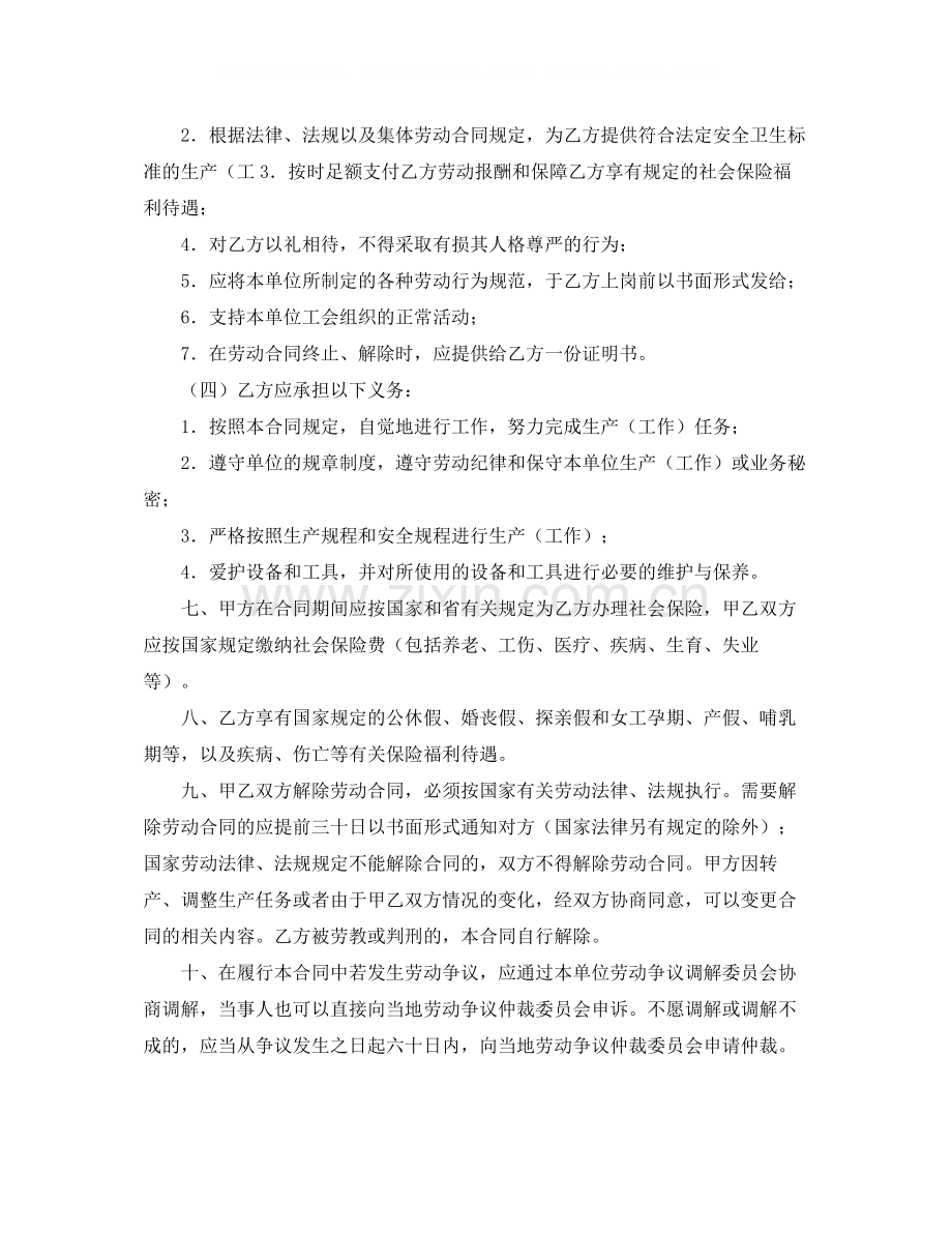 公司劳动合同3篇5.docx_第3页